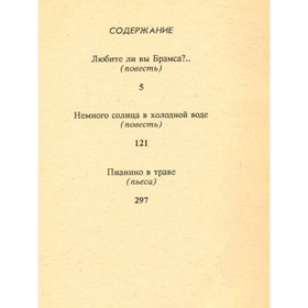 

Франсуаза Саган. Избранные произведения в четырех томах. Том 2. Франсуаза Саган