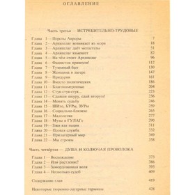 

Малое собрание сочинений в семи томах. Том 6. Архипелаг Гулаг. III - IV. Солженицын А.