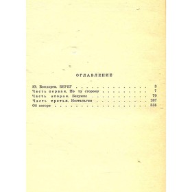

Подвиг, № 1, 1978. Бондарев Ю.