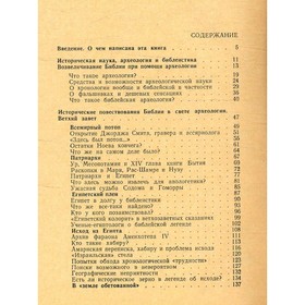 

Раскопки в библейских странах. И. А. Крывелев