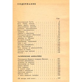 

Товарищ Т. Осипов Г.