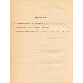 

Джеймс Хэдли Чейз. Собрание сочинений в 7 томах. Том 6. Лишний козырь в рукаве. Только за наличные. Чейз Дж. Х.