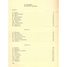 

Красная звезда. Крушение республики Итль. Богданов А., Лавренев Б.