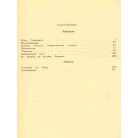 

Река Гераклита. Юрий Нагибин