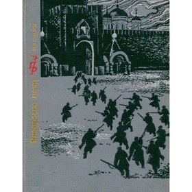 

Январские ночи. Л. Овалов