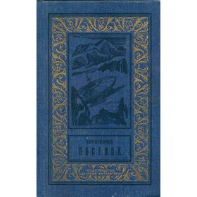 

Поселок. Булычев К.