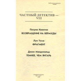 

Частный детектив. Выпуск 8.