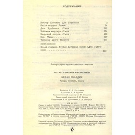

Белая гвардия. Булгаков М.