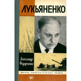 

Лукьяненко. Федорченко А.