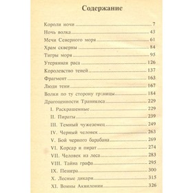 

Короли ночи. Р. Говард