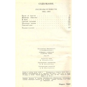 

К. Станюкович. Собрание сочинений в десяти томах. Том 4. Станюкович К.
