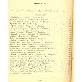 

Вино из одуванчиков. Повесть и рассказы. Брэдбери Р.