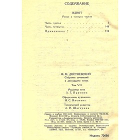 

Ф. М. Достоевский Ф. М. Собрание сочинений в двенадцати томах. Том 7. Достоевский Ф. М.
