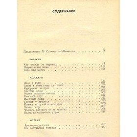 

Семен Журахович. Избранное. Семен Журахович