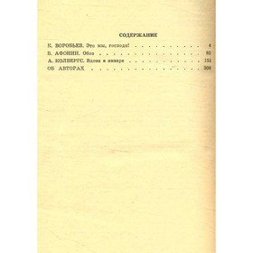 

Подвиг, №5, 1988