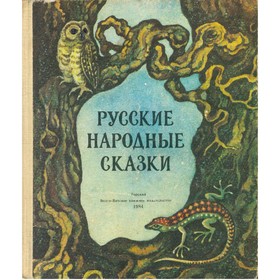 

Русские народные сказки в пересказах Толстого А. Н.
