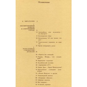 

Легенды и были об экомобиле. С. Охлябинин