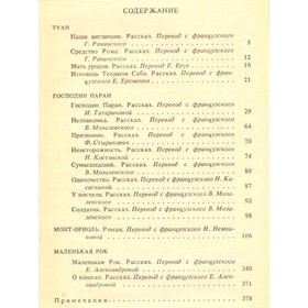 

Собрание сочинений в 7 томах. Том 4. Ги де Мопассан