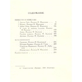 

Проспер Мериме. Собрание сочинений в четырёх томах. Том 3. Мериме П.