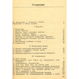 

Сборник вопросов и задач по физике. Гольдфарб Н. И.