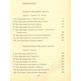 

Подвиги бригадира Жерара. Приключения бригадира Жерара. Дойль А. К.
