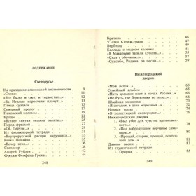 

Светорусье. Адрианов Ю.