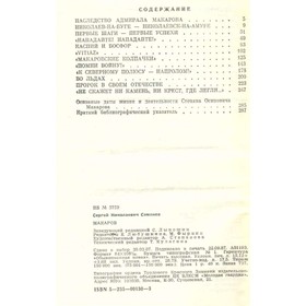 

Макаров. Семанов С.
