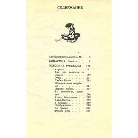 

Конармия. Одесские рассказы. И. Бабель
