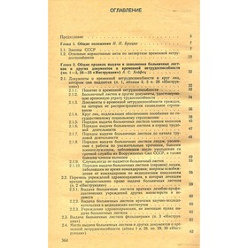 

Экспертиза временной нетрудоспособности. Брицко Н. П., Хейфец А. С.