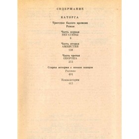 

Собрание сочинений. В 20 томах. Том 13. Каторга. Пикуль В.