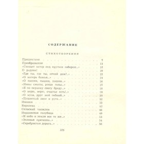 

Собрание сочинений в пяти томах. Том 2. C. Есенин