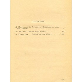 

Подвиг. Библиотека приключений. В пяти книгах. Книга 1