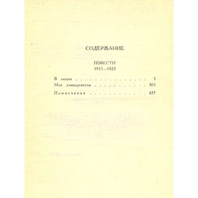 

М. Горький. Собрание сочинений в 16 томах. Том 9. Горький М.