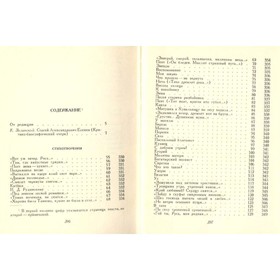 

Сергей Есенин. Собрание сочинений в пяти томах. Том 1. Есенин С. А.