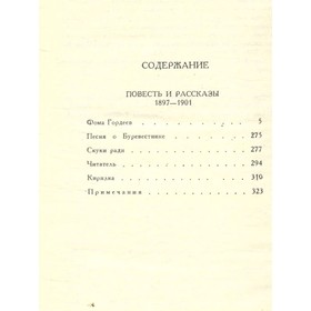 

М. Горький. Собрание сочинений в 16 томах. Том 2. Горький М.