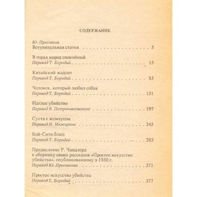 

Чандлер Р. Комплект из четырёх томов. Том 2. Чандлер Р.
