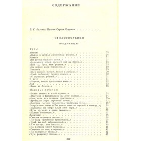 

Стихотворения и поэмы. C. Есенин