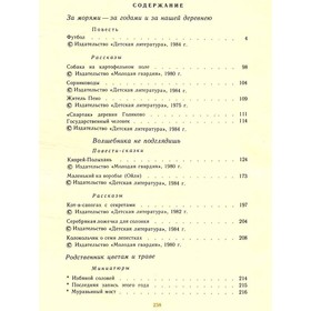 

Футбол. Повести, рассказы, миниатюры, стихи. Бахревский В.