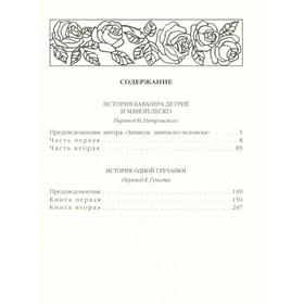 

История одной гречанки. Прево А.-Ф.