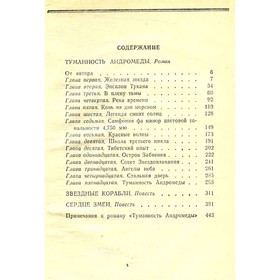 

Собрание сочинений в шести томах. Том 3. И. Ефремов