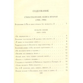 

Собрание сочинений в шести томах. Том 2. Блок А.