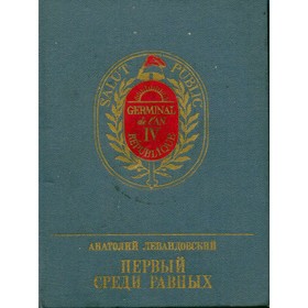 

Первый среди равных. Левандовский А.
