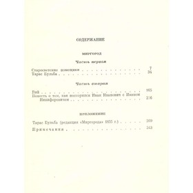 

Собрание сочинений в семи томах. Том 2. Гоголь Н. В.