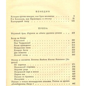 

Сочинения в двух томах. Том 2. Загоскин М. Н.
