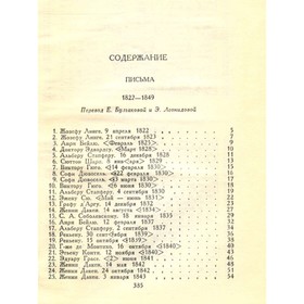 

Проспер Мериме. Собрание сочинений в шести томах. Том 6. Письма. Пьесы. Мериме П.