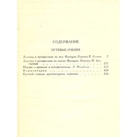 

Проспер Мериме. Собрание сочинений в шести томах. Том 4. Путевые очерки. Мериме П.