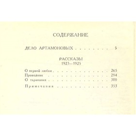 

М. Горький. Собрание сочинений в 16 томах. Том 10. Дело Артамоновых. Горький М.