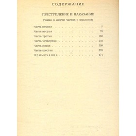 

Преступление и наказание. Том 2. Достоевский Ф. М.