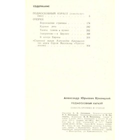 

Подмосковный караул. Кривицкий А.