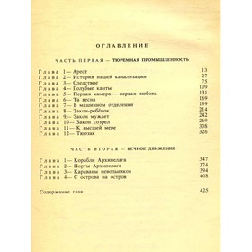 

Малое собрание сочинений в семи томах. Том 5. Архипелаг Гулаг. I - II. Солженицын А.